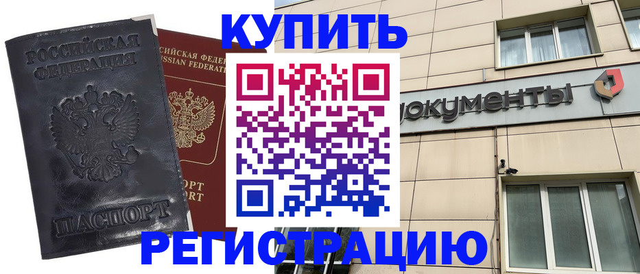 временная регистрация для всех в Мценске