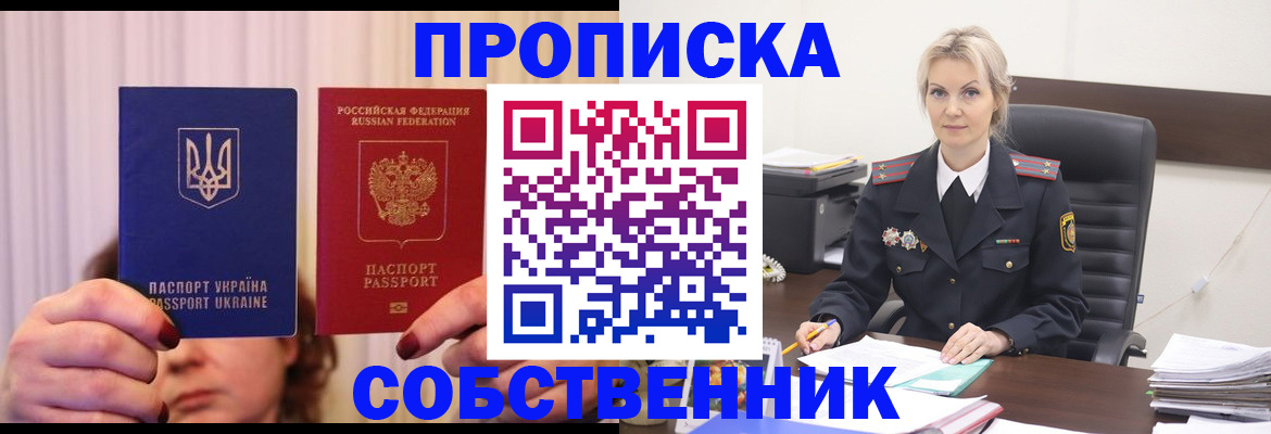 временная регистрация недорого в Мценске